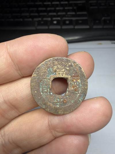 2025年集古藏今外币拍卖第十期-第1场—（总第281拍），本期古钱币全场包真，拍卖名称未备注的均无补裂翘等缺陷，可以寄存60天，满160元包邮。 - 常平通宝背户七，尺寸23.7*1.59