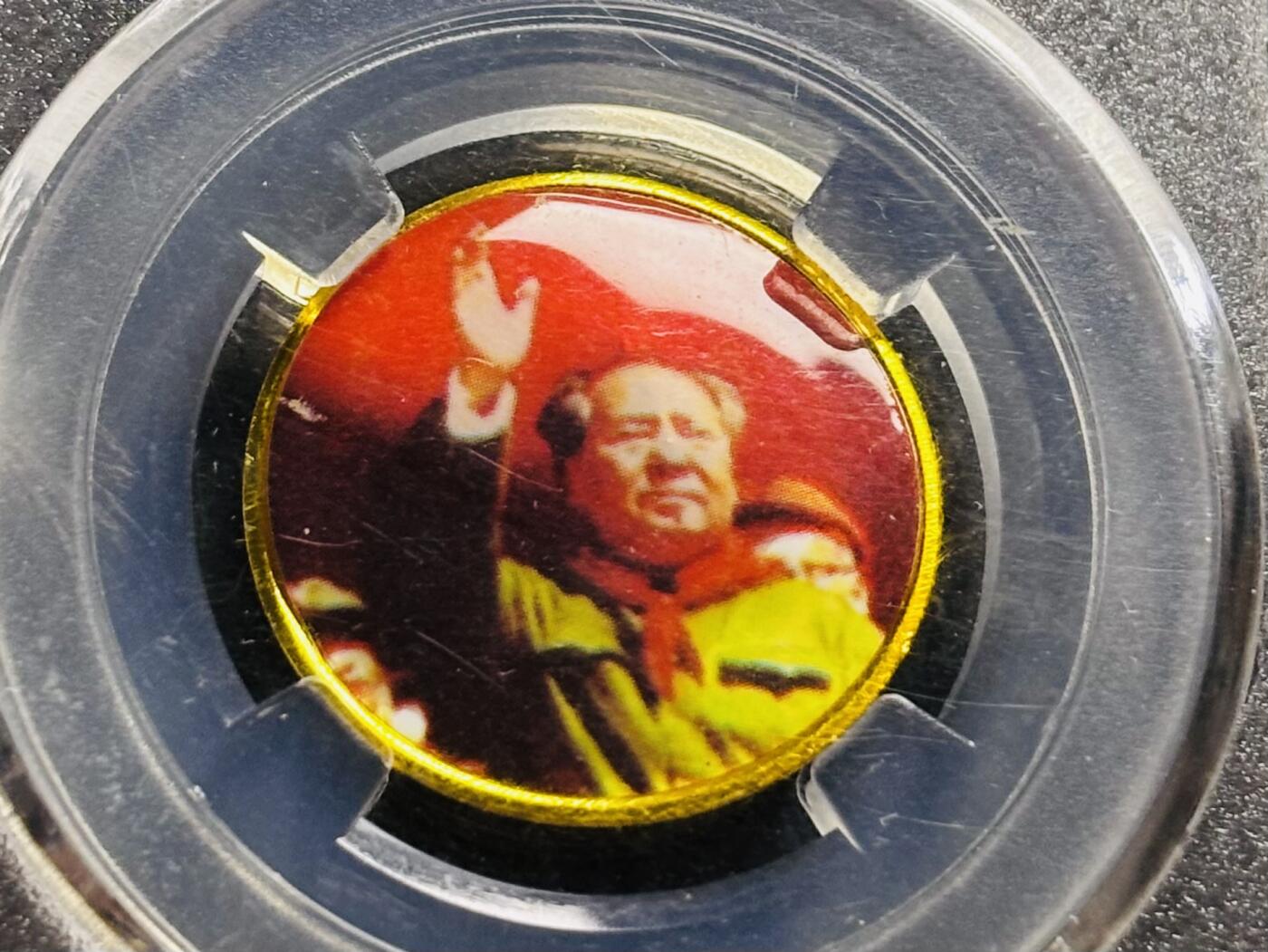 文馨钱币收藏第 278 场，银元，纸币，铜章场 长期接收代拍品 毛主席像章，建国后版，早期 BC 至臻评级 MS68 分，盒子币售出不退不换