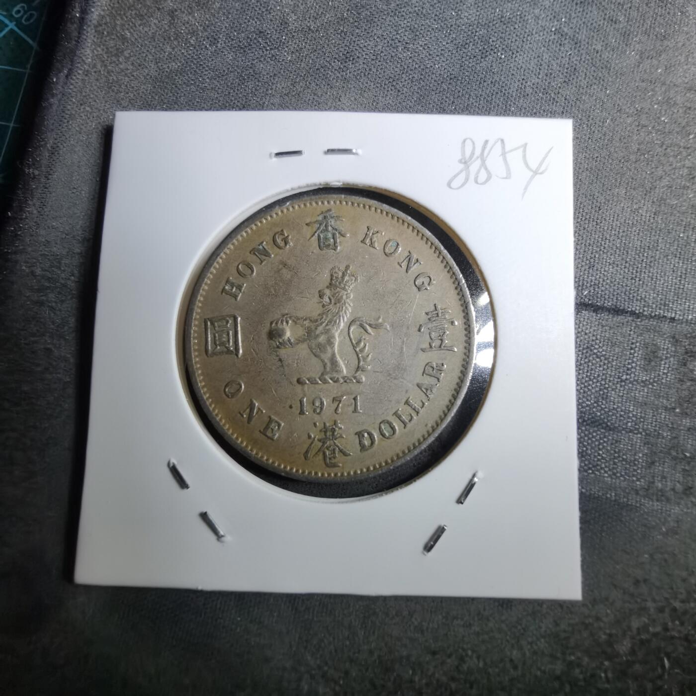 沼泽如烟--第888场 香港1971年一元特年