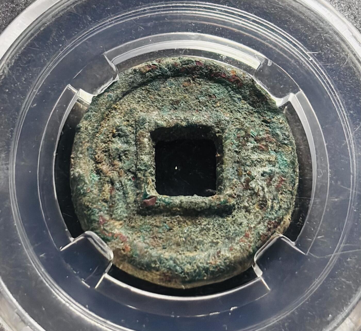 文馨钱币收藏第 278 场，银元，纸币，铜章场 长期接收代拍品 新莽货泉极美 82 分，饼子钱，3mm 厚度 BC 评级盒子币售出不退不换