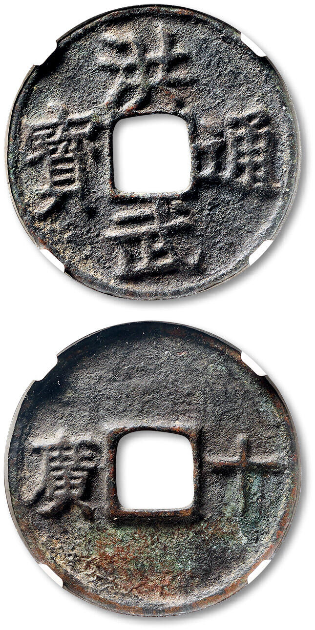 泓盛2025年秋季拍卖会 古泉