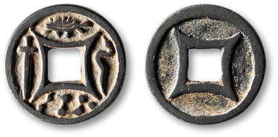 泓盛2025年秋季拍卖会 古泉 - 早期龟蛇星剑驱灾纳吉花钱一枚，直径：20.1mm，铸造深峻精美，品相顶级，极美品<br>Lot4779～4814同一资深藏家旧藏