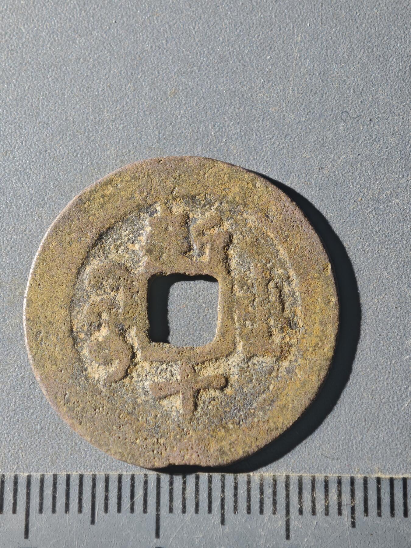 82期回流戒指饰品杂件纪念章丝路钱币专场 C钱币版式