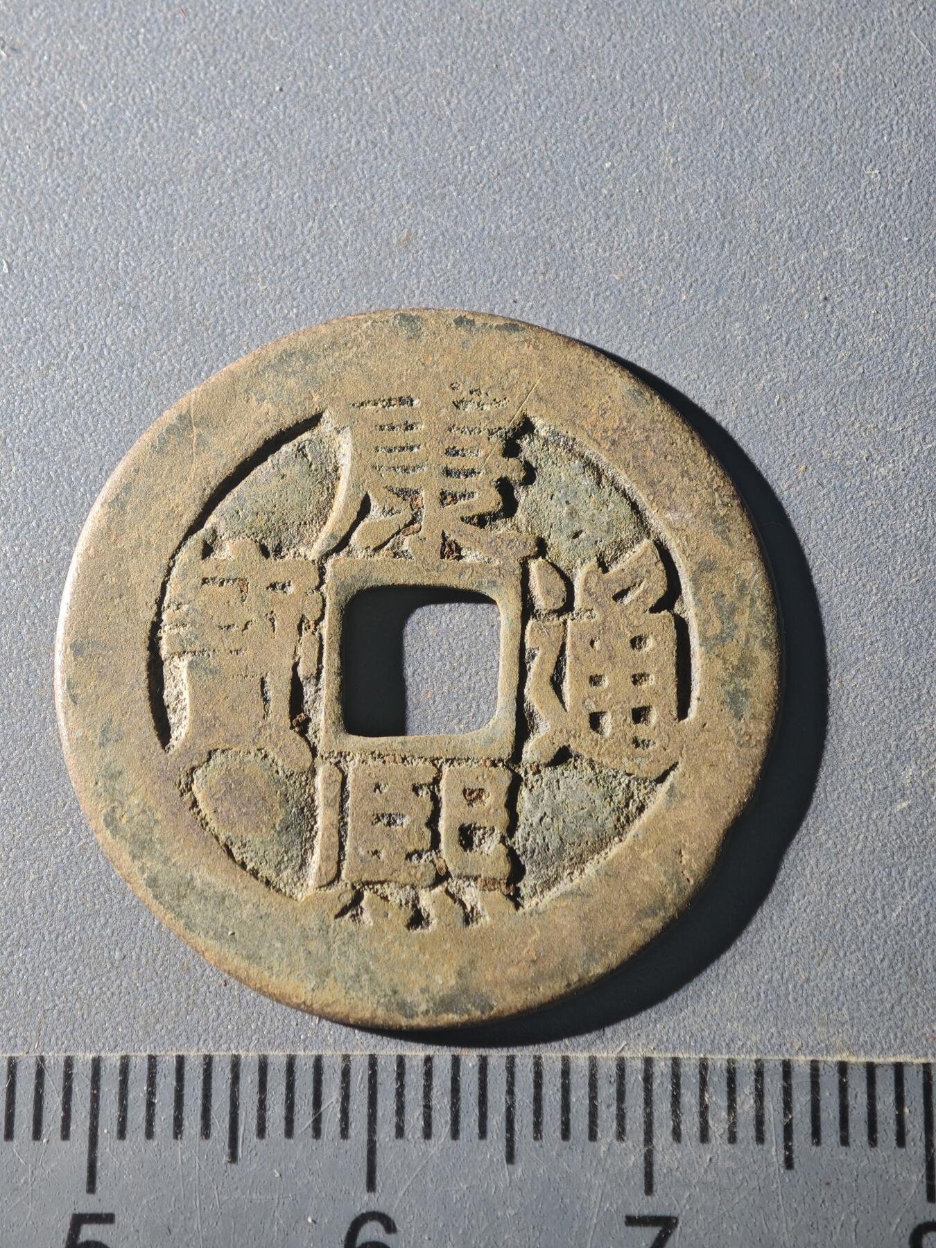 82期回流戒指饰品杂件纪念章丝路钱币专场 C钱币版式