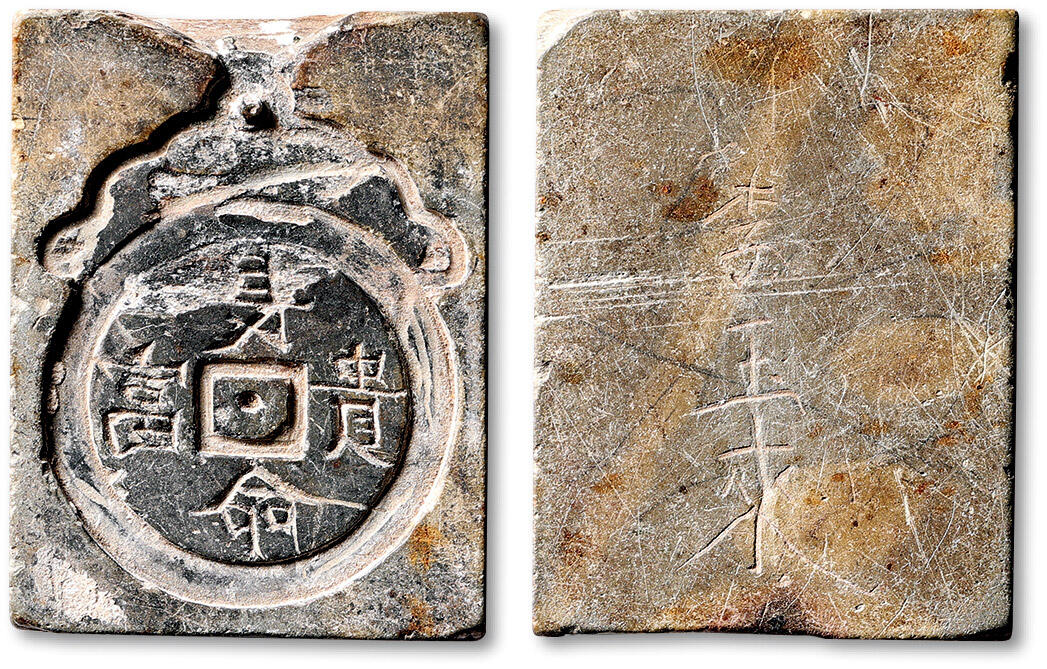 泓盛2025年秋季拍卖会 古泉 早期“长命富贵”挂花钱石范一件，长：46mm，宽：35.5mm，厚：8.3mm，保存完好，近未使用品