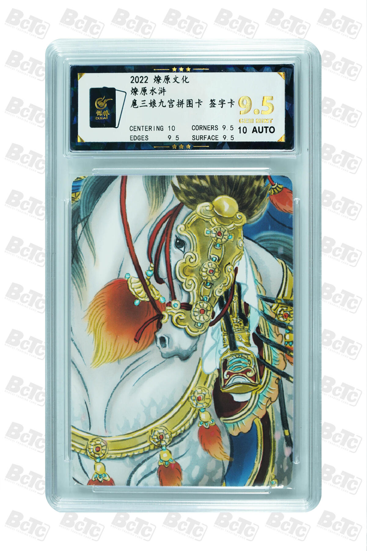 白泽拍卖卡牌手绘专场第27期 2022 燎原文化 燎原水浒 扈三娘九宫拼图卡 9张  9张彫仙亲签 普卡 保粹评级 9张9.5分 10AUTO