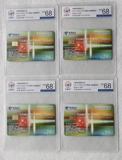 【琪哥网】评级磁卡综合场(105） - 【公博68】IC卡电信日