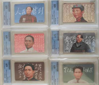 【琪哥网】评级磁卡综合场(105） - 【PCGS68-69】江西毛主席