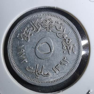 沼泽如烟--第888场 - 埃及1972年5米利姆