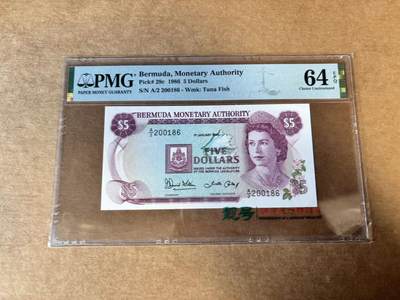 【Blue Auction】世界纸币精拍第745期——18级TOP拍卖/信誉/品质/专业/高效💫 - 【无47】百慕大 1986年5元 高冠女王 PMG64EPQ 