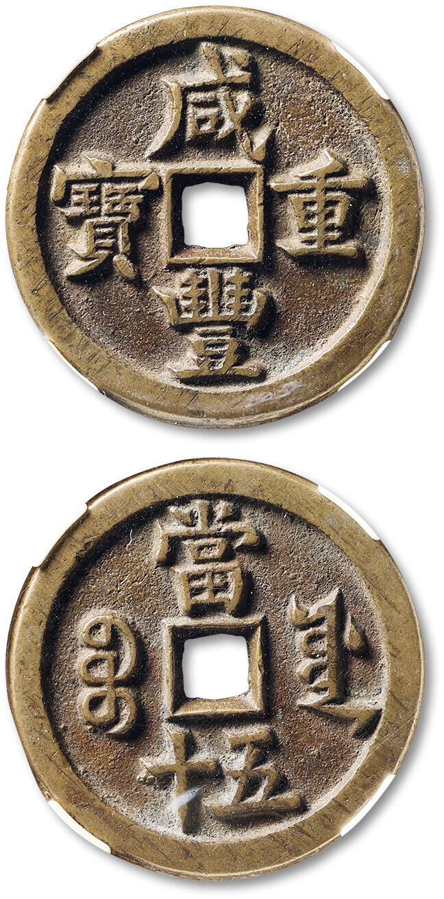 泓盛2025年秋季拍卖会 古泉