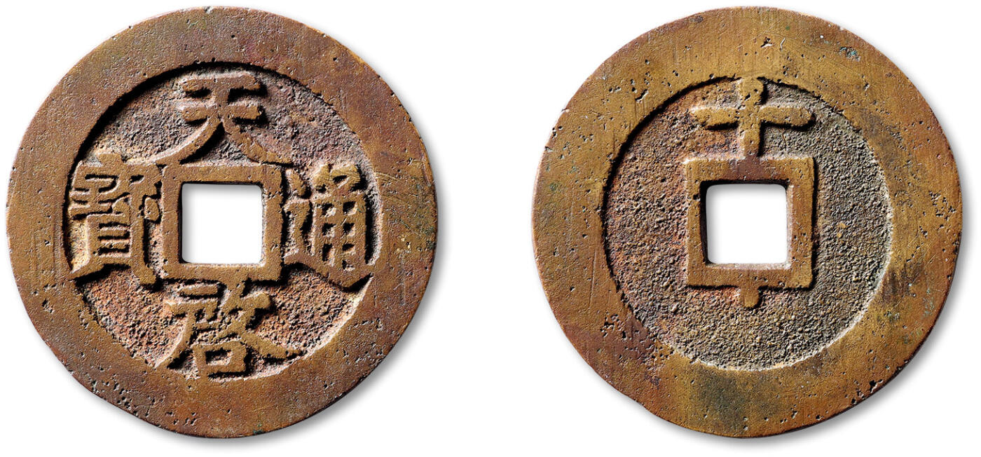 泓盛2025年秋季拍卖会 古泉