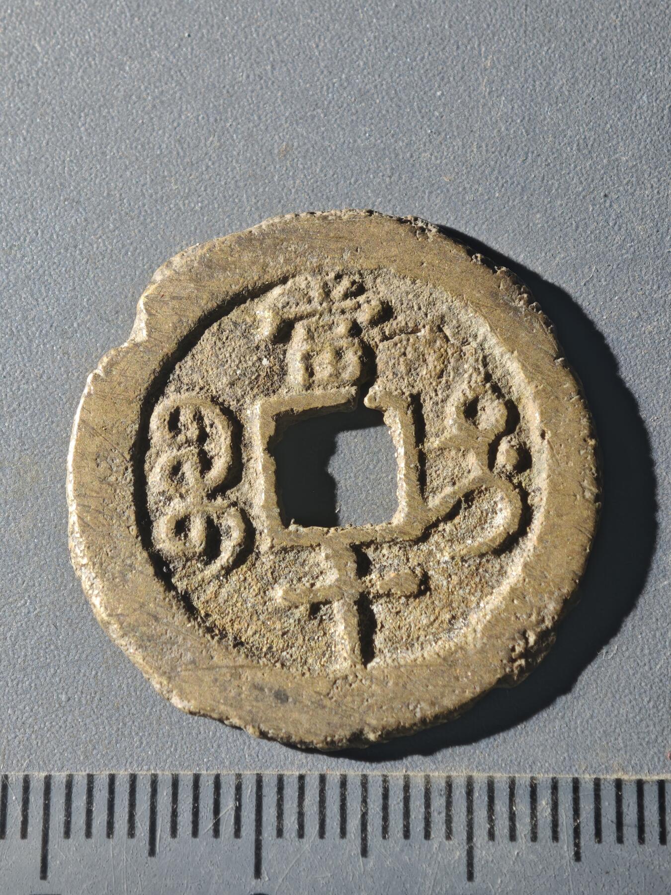 82期回流戒指饰品杂件纪念章丝路钱币专场 C钱币版式