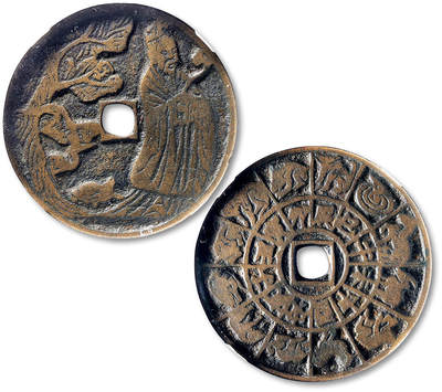 泓盛2025年秋季拍卖会 古泉 - 早期星官龟鹤背十二生肖图花钱一枚，直径：46.7mm，纹样清晰，包浆醇熟，GBCA 美85（1118362749）