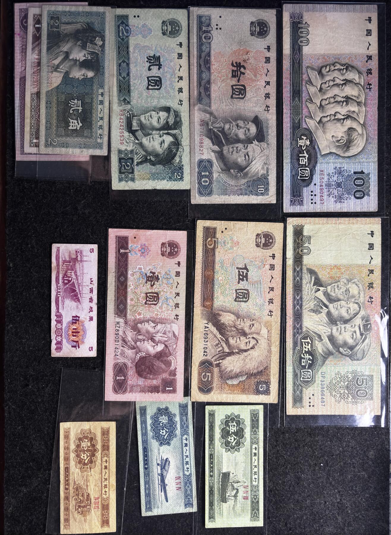 文馨钱币收藏第 278 场，银元，纸币，铜章场 长期接收代拍品 第四套人民币125 角到 100 元，包含粮票，第二套 125 分，包流通原票