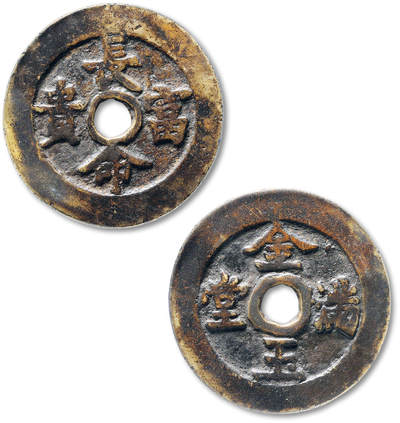 泓盛2025年秋季拍卖会 古泉 - 清“长命富贵”背“金玉满堂”花钱一枚，直径：49.5mm，钱文清晰，包浆醇熟，GBCA 美82（1119226059）