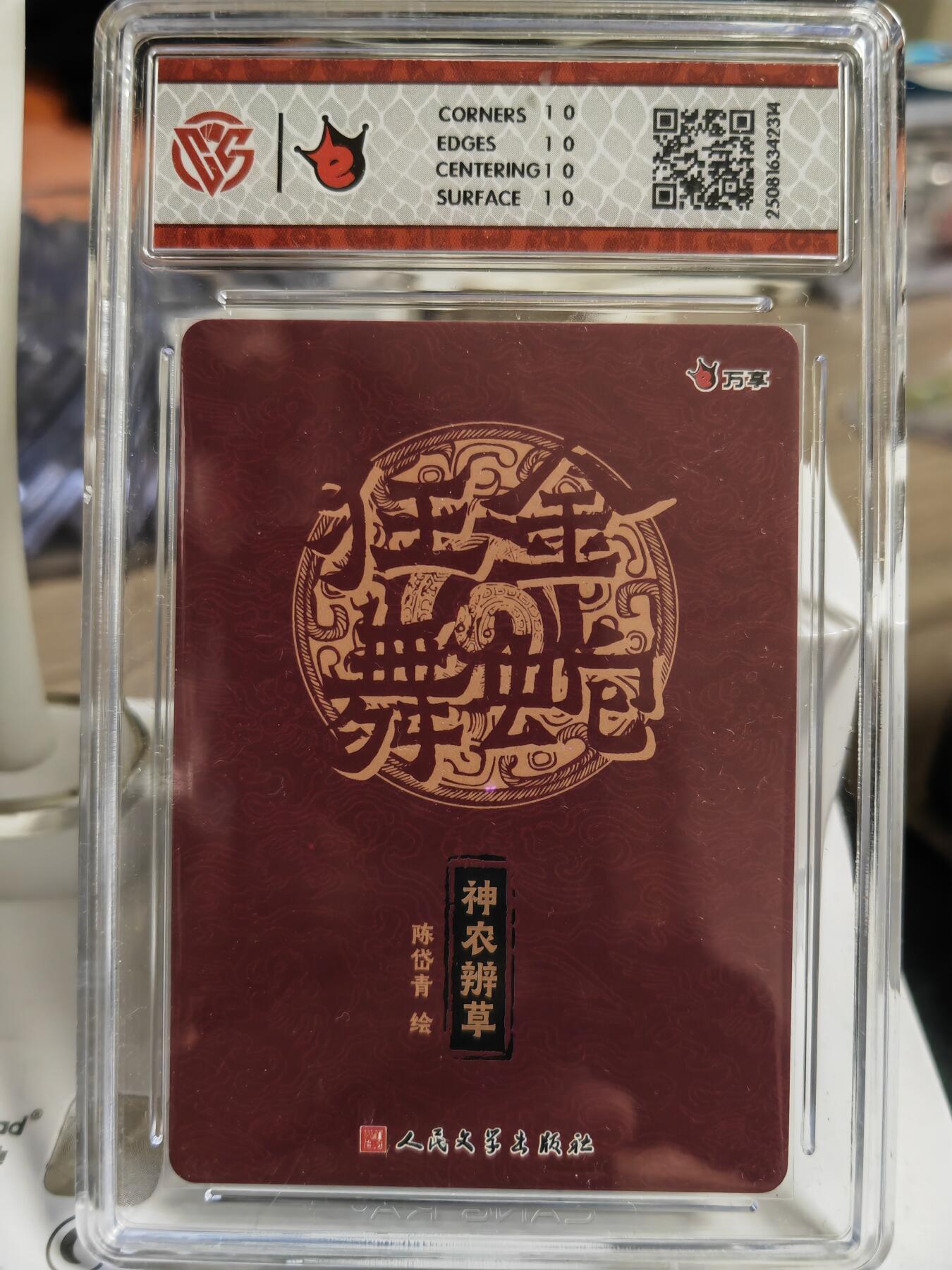 阳大大卡牌拍卖第80期（持续收拍品，周三晚上九点截拍，进群福利早知道）加场加场加场 【折光】万享 人文之宝 金蛇狂舞 陈岱青 神农辨草 314