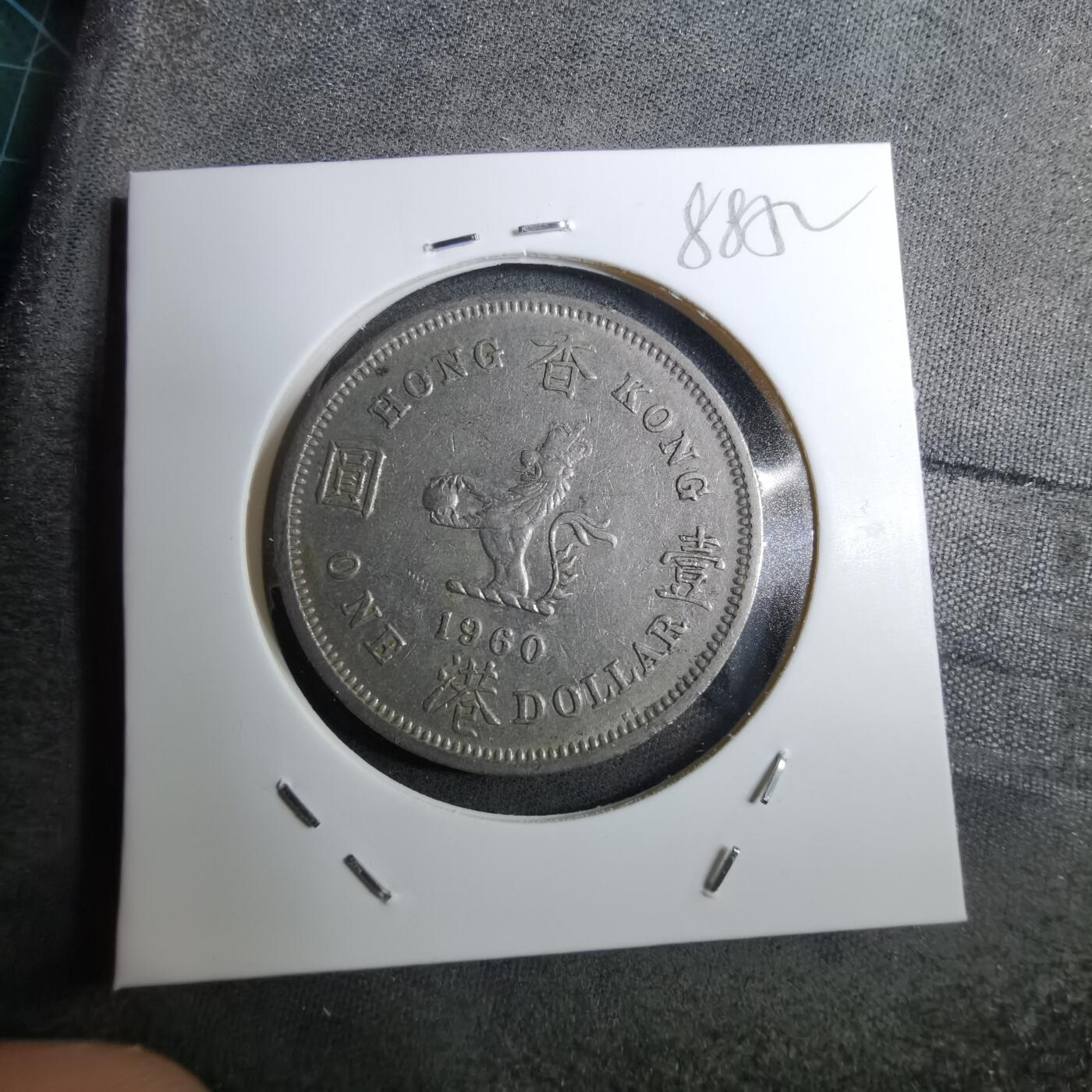 沼泽如烟--第888场 香港1960年一元