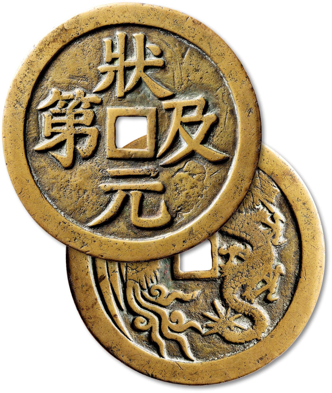 泓盛2025年秋季拍卖会 古泉 清“状元及第”背龙凤图大型花钱一枚，直径：76.8mm，钱体硕大，图文饱满清晰，铜色黄亮，包浆温润自然，小修，少见，美品