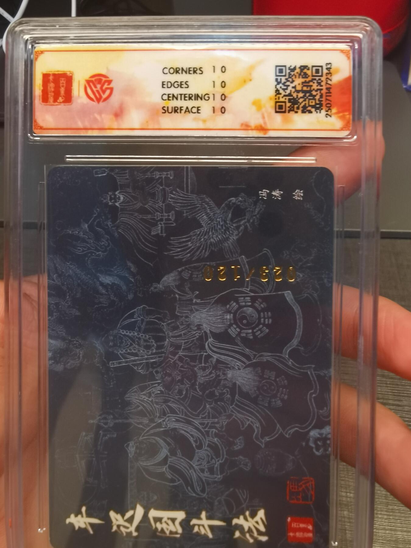 阳大大卡牌拍卖第80期（持续收拍品，周三晚上九点截拍，进群福利早知道）加场加场加场 【10星折光】百里卡牌 十周年 冯涛 车迟国斗法  023/120 343