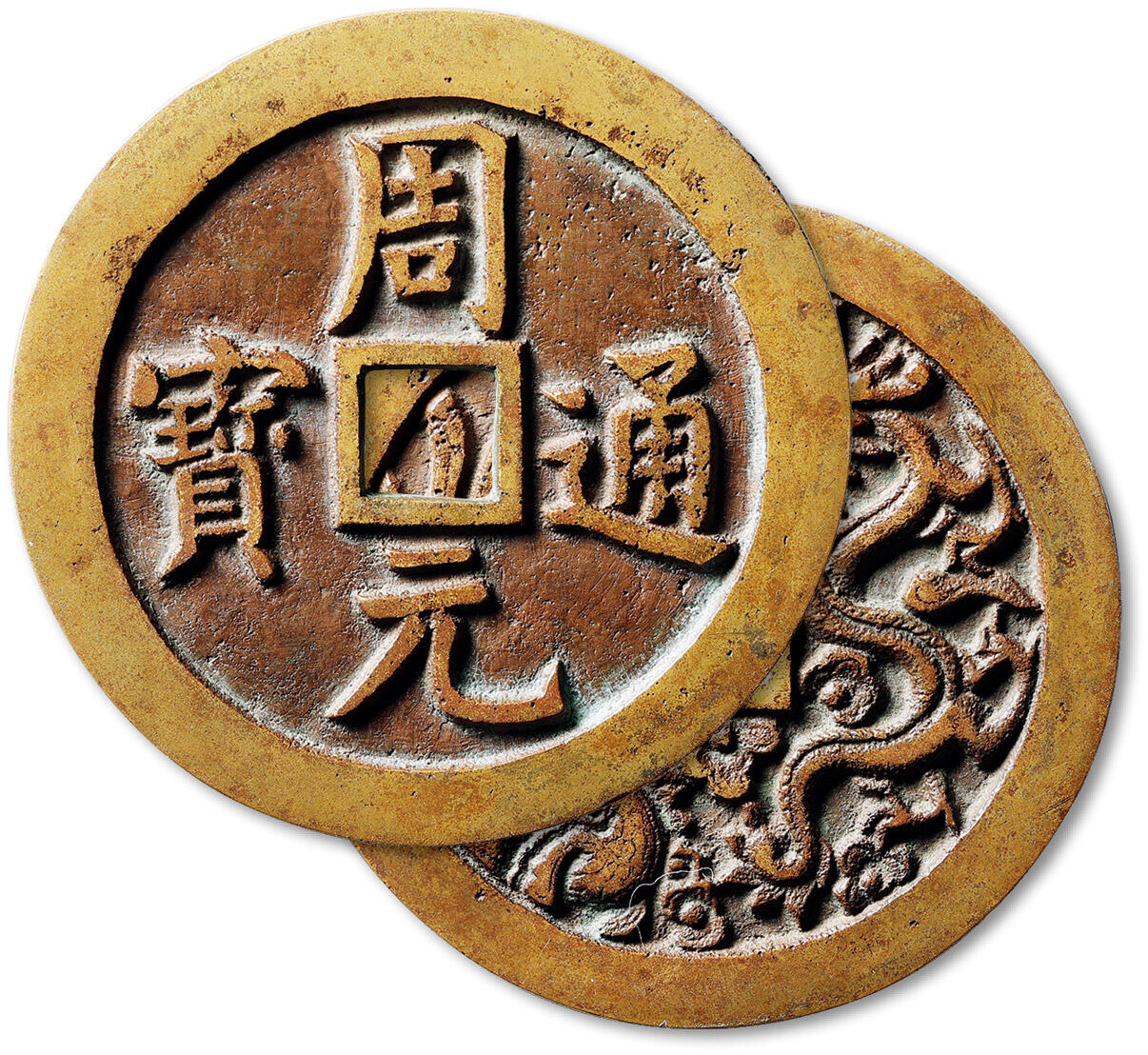 泓盛2025年秋季拍卖会 古泉 清“周元通宝”背龙凤图花钱一枚，直径：64mm，精工细作，铜质精纯，图案细腻生动，边穿平滑光洁，状态自然舒服，极美品