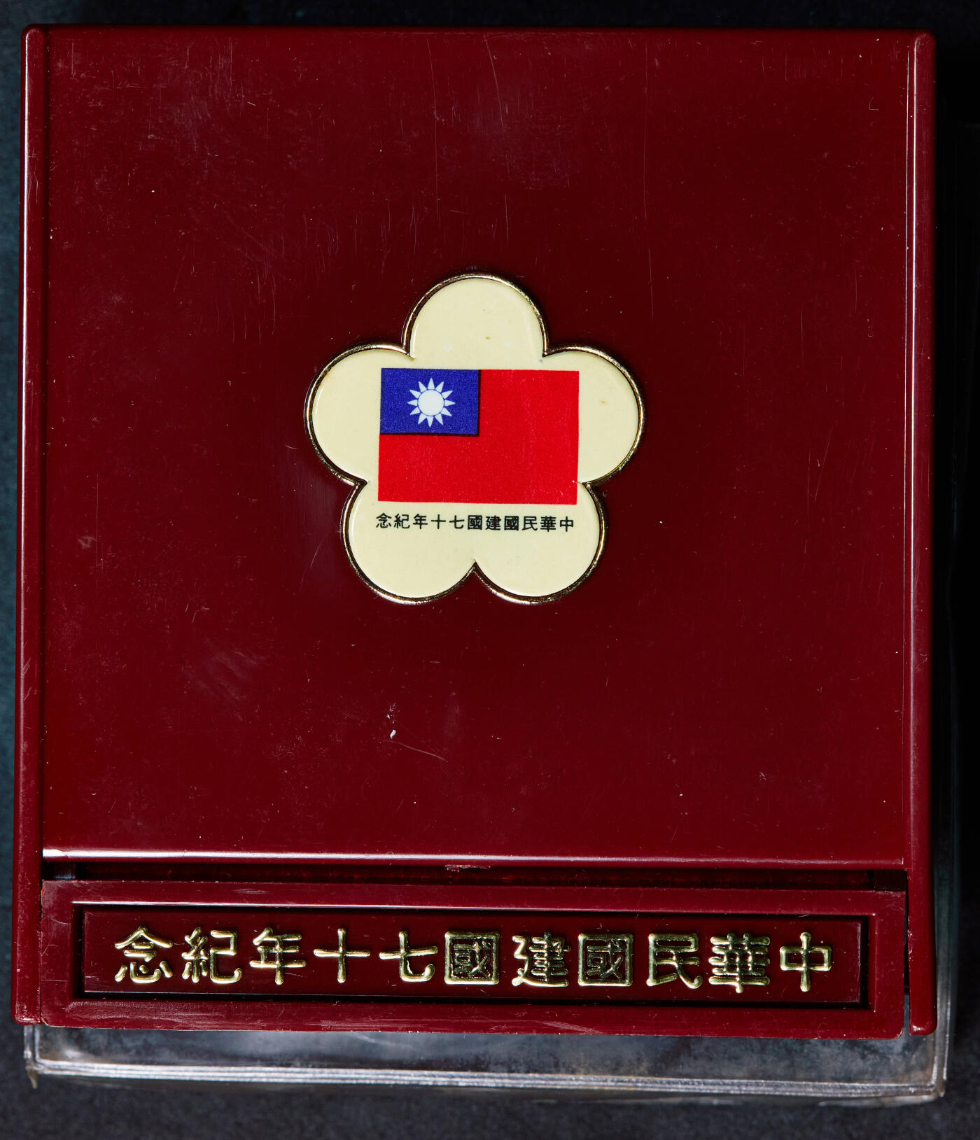 【俄甄集藏】2025年(044)11-12星期三晚 19:30 全场包邮 中国台湾1981年民国七十周年蒋像纪念银章，PCGS MS66，类精制底板，重17.6克，92.5%银，发行量40万枚，带原盒难得