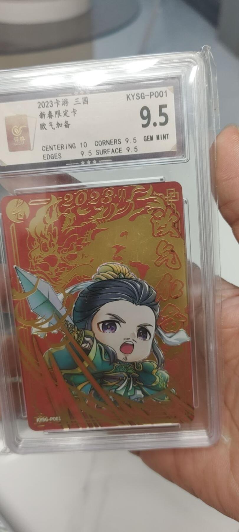 秋原瞳的小店第二十七期（持续收拍，11月秋意正浓，冬欲近，暖心囤卡好时光） 卡游三国pr活动卡001——评级卡，欧气加倍