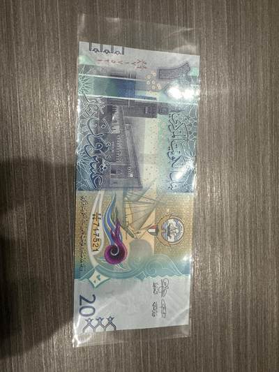 杂币连体钞 - 科威特20UNC