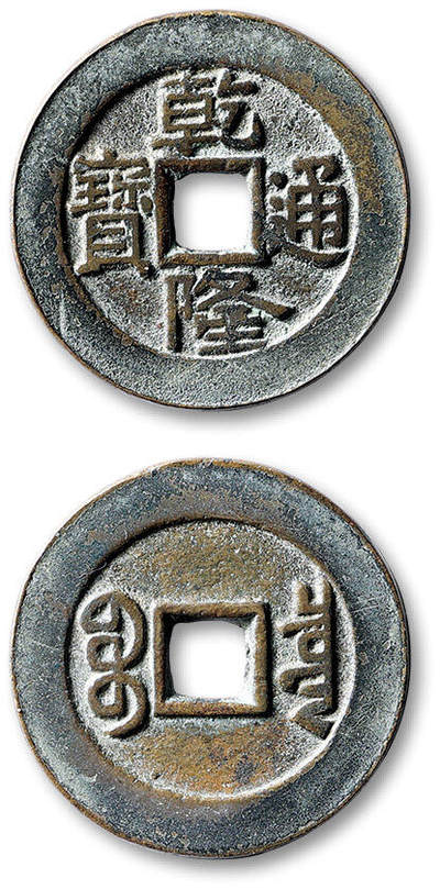 泓盛2025年秋季拍卖会 古泉 - 清“乾隆通宝”宝泉局小平大样一枚，直径：27.6mm，铸造精整，钱文深峻清晰，包浆醇厚，品相极佳，轩德泉评 84+（295455797）