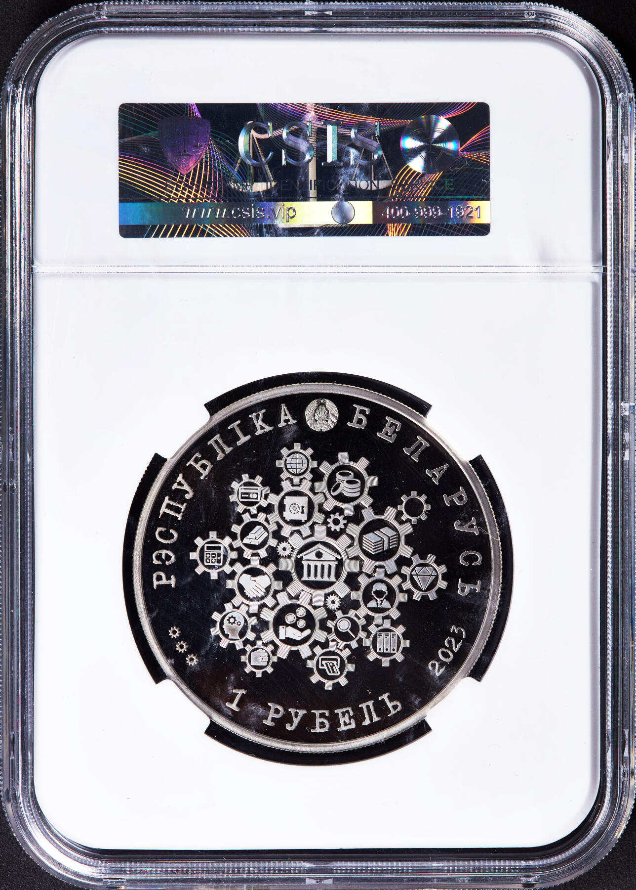 【俄甄集藏】2025年(044)11-12星期三晚 19:30 全场包邮 白俄罗斯2023年历史文化系列-货币与银行历史币中币精制1卢布纪念币，信泰 PF70UC，少见的经典品种，直径50mm，重50克，发行量10000枚