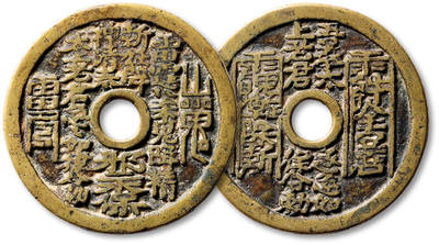 泓盛2025年秋季拍卖会 古泉 - 清“山鬼雷公”背太上老君符咒花钱一枚，直径：46.3mm，铸造规整，铜质黄亮，轩德泉评 82（995290999）