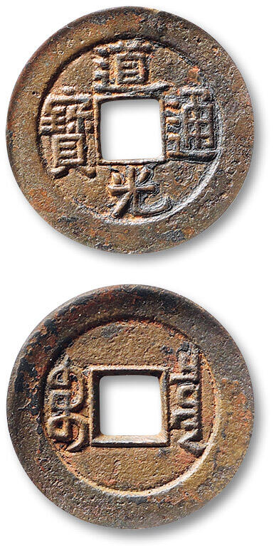 泓盛2025年秋季拍卖会 古泉 清“道光通宝”宝泉局小平母钱一枚，直径：25.4mm，字口工整凸立，包浆自然醇厚，品相上佳，GBCA 美85（1118391964）