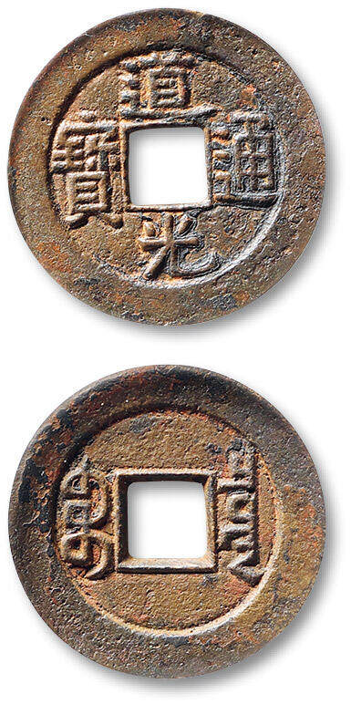 泓盛2025年秋季拍卖会 古泉 - 清“道光通宝”宝泉局小平母钱一枚，直径：25.4mm，字口工整凸立，包浆自然醇厚，品相上佳，GBCA 美85（1118391964）