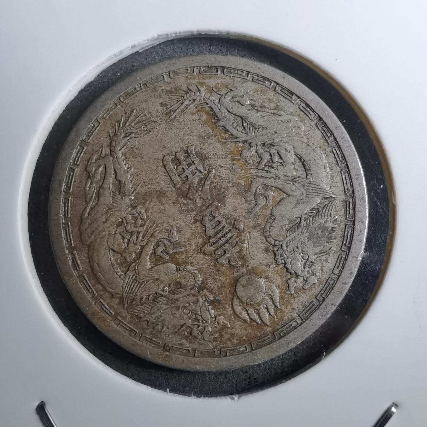 沼泽如烟--第888场 康德五年一角