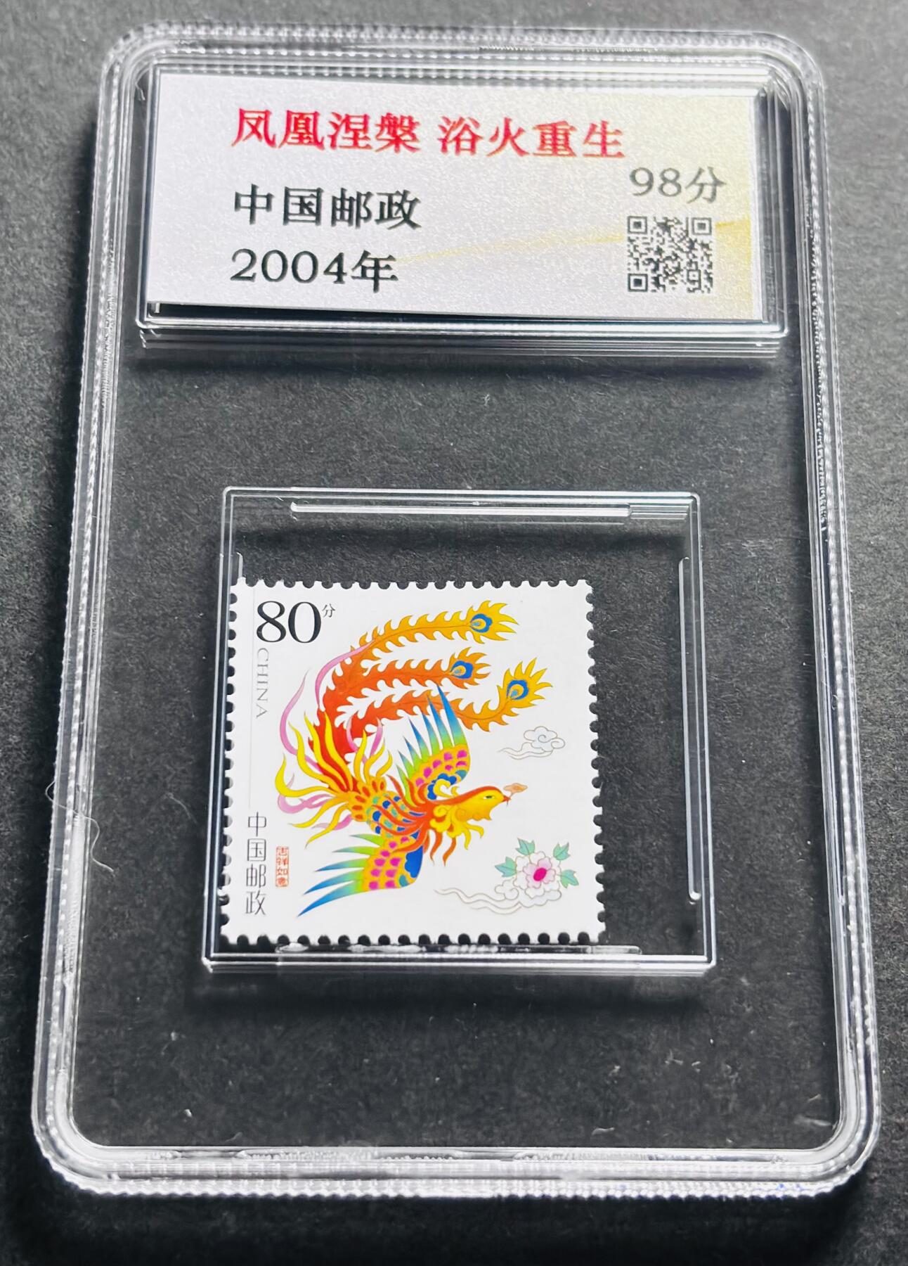 文馨钱币收藏第 278 场，银元，纸币，铜章场 长期接收代拍品 中国邮政 凤凰涅槃 浴火重生 评级 98 分