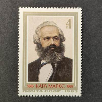 ↓君缘收藏640期☞钱币邮品↓无佣金、可寄存、满30元包邮  - 苏联邮票，1983年马克思诞生165周年 1全