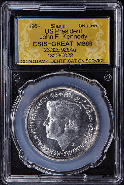 【俄甄集藏】2025年(044)11-12星期三晚 19:30 全场包邮 - 阿联酋-沙迦1964年纪念美国肯尼迪总统遇刺1周年5卢比银币，信泰 MS66，重25克，72%银，发行量33000枚，少见品种