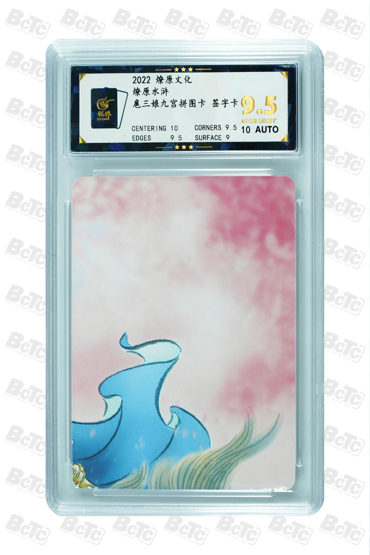 白泽拍卖卡牌手绘专场第27期 2022 燎原文化 燎原水浒 扈三娘九宫拼图卡 9张  9张彫仙亲签 普卡 保粹评级 9张9.5分 10AUTO