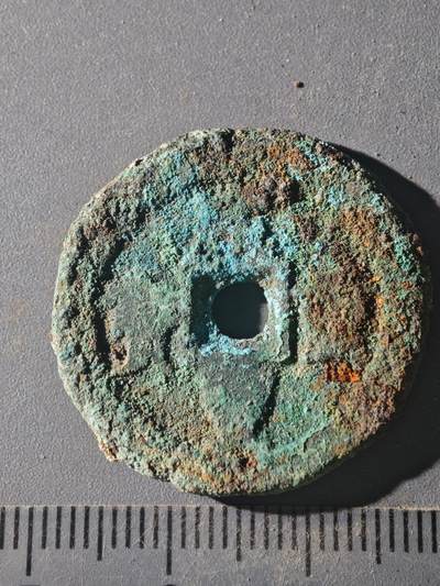 82期回流戒指饰品杂件纪念章丝路钱币专场 - C咸丰当十