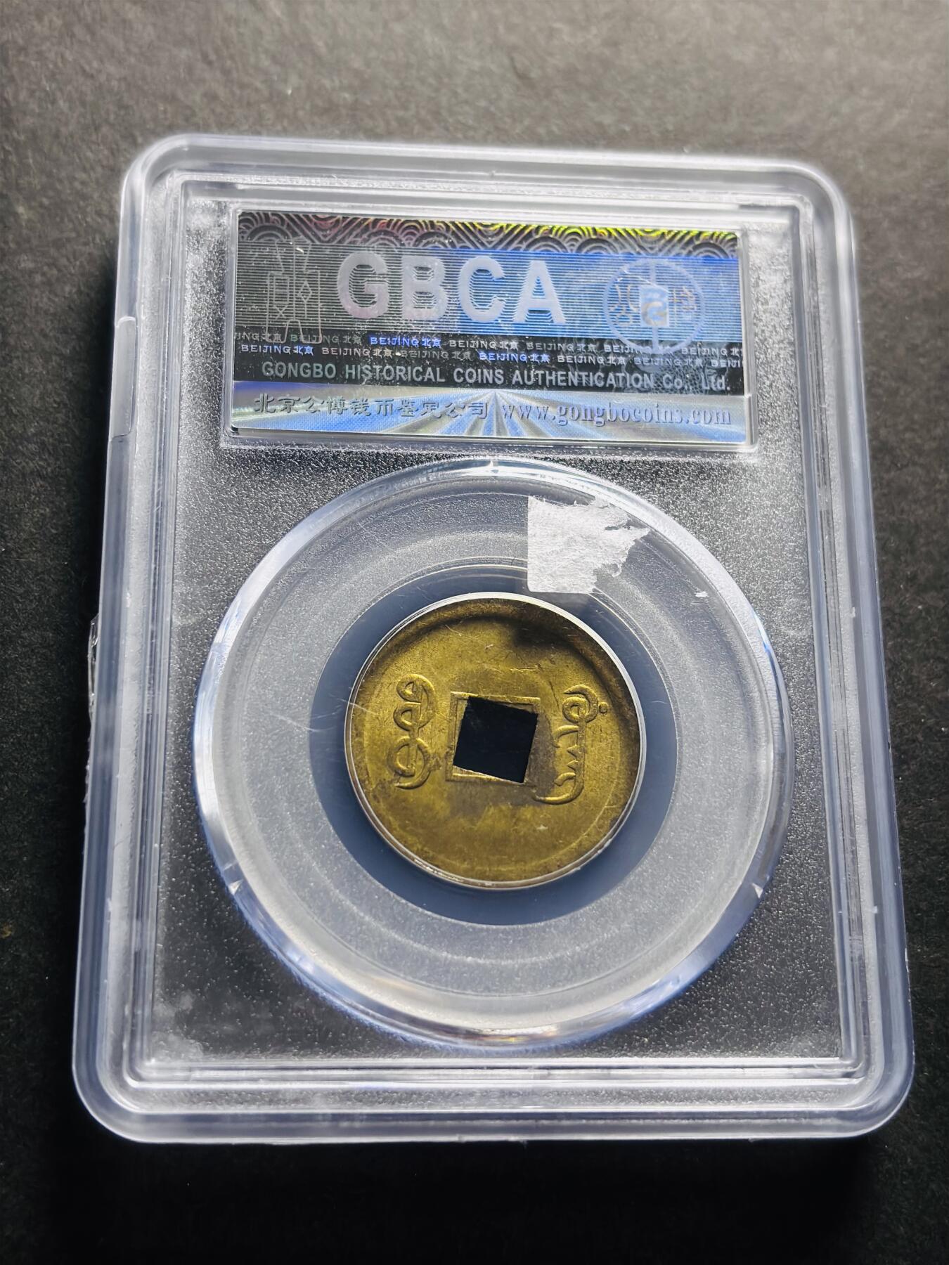 文馨钱币收藏第 278 场，银元，纸币，铜章场 长期接收代拍品