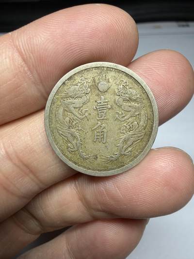 2025年集古藏今外币拍卖第十期-第1场—（总第281拍），本期古钱币全场包真，拍卖名称未备注的均无补裂翘等缺陷，可以寄存60天，满160元包邮。 - 伪满洲国康德五年一角