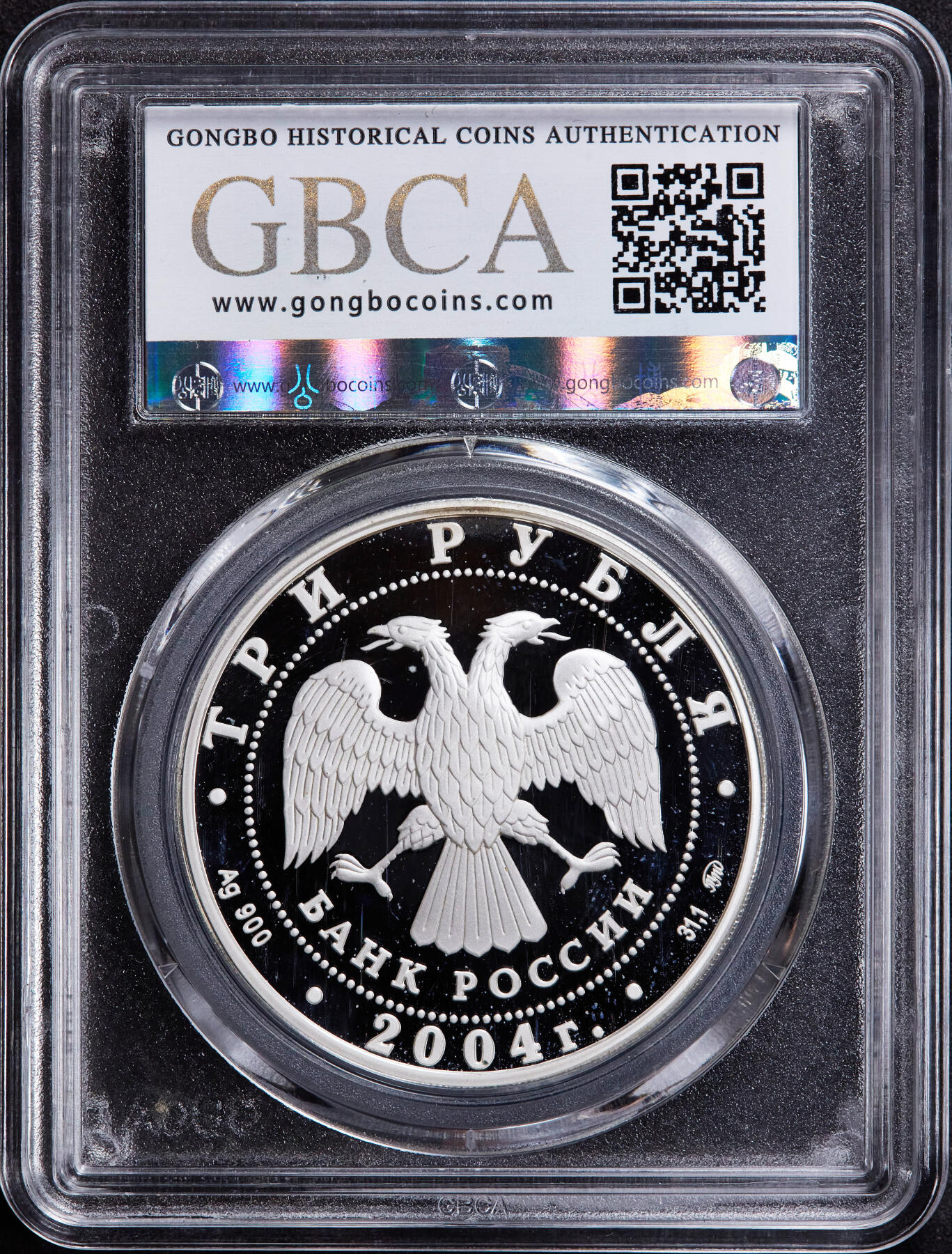 【俄甄集藏】2025年(044)11-12星期三晚 19:30 全场包邮 俄罗斯2004年纪念希腊雅典奥运会3卢布精制大银币，公博 PF69，重34.88克，92.5%银，发行量20000枚