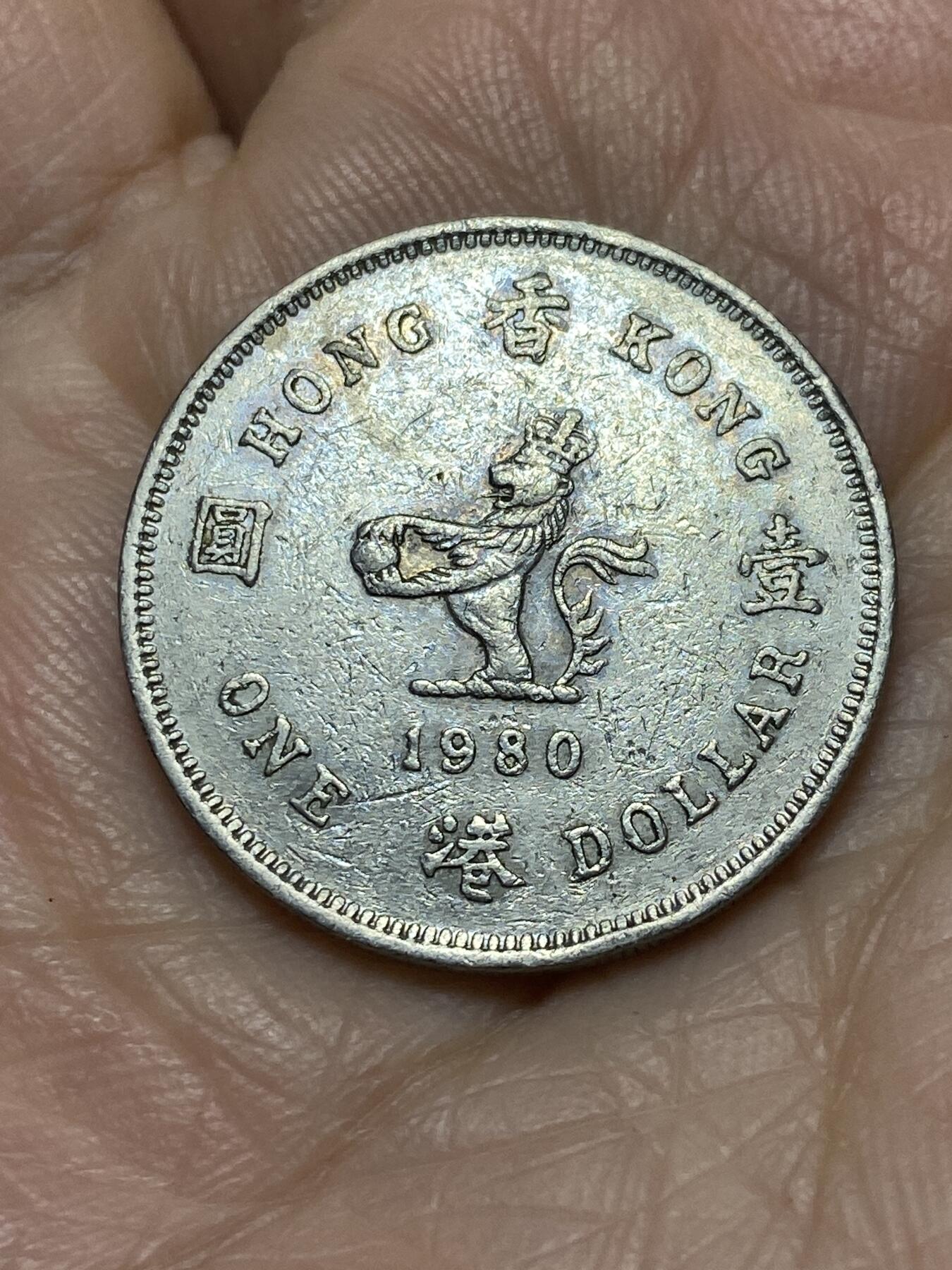 2025年第一百二十一场(总第一百四十七场）外国好品散币(免佣金) 香港1980年1元