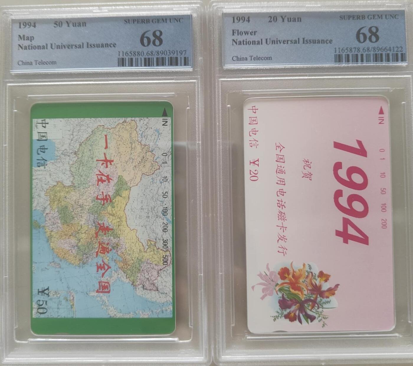 【琪哥网】评级磁卡综合场(105） 【PCGS68】国卡大括号