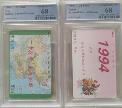 【琪哥网】评级磁卡综合场(105） - 【PCGS68】国卡大括号