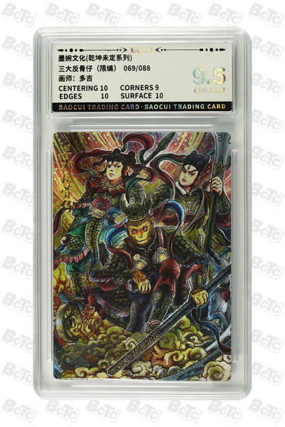 阳大大卡牌拍卖第79期（持续收拍品，周六晚上九点截拍，进群福利早知道） - 墨婉文化 乾坤未定系列 多吉 三大反骨仔 限编069/088