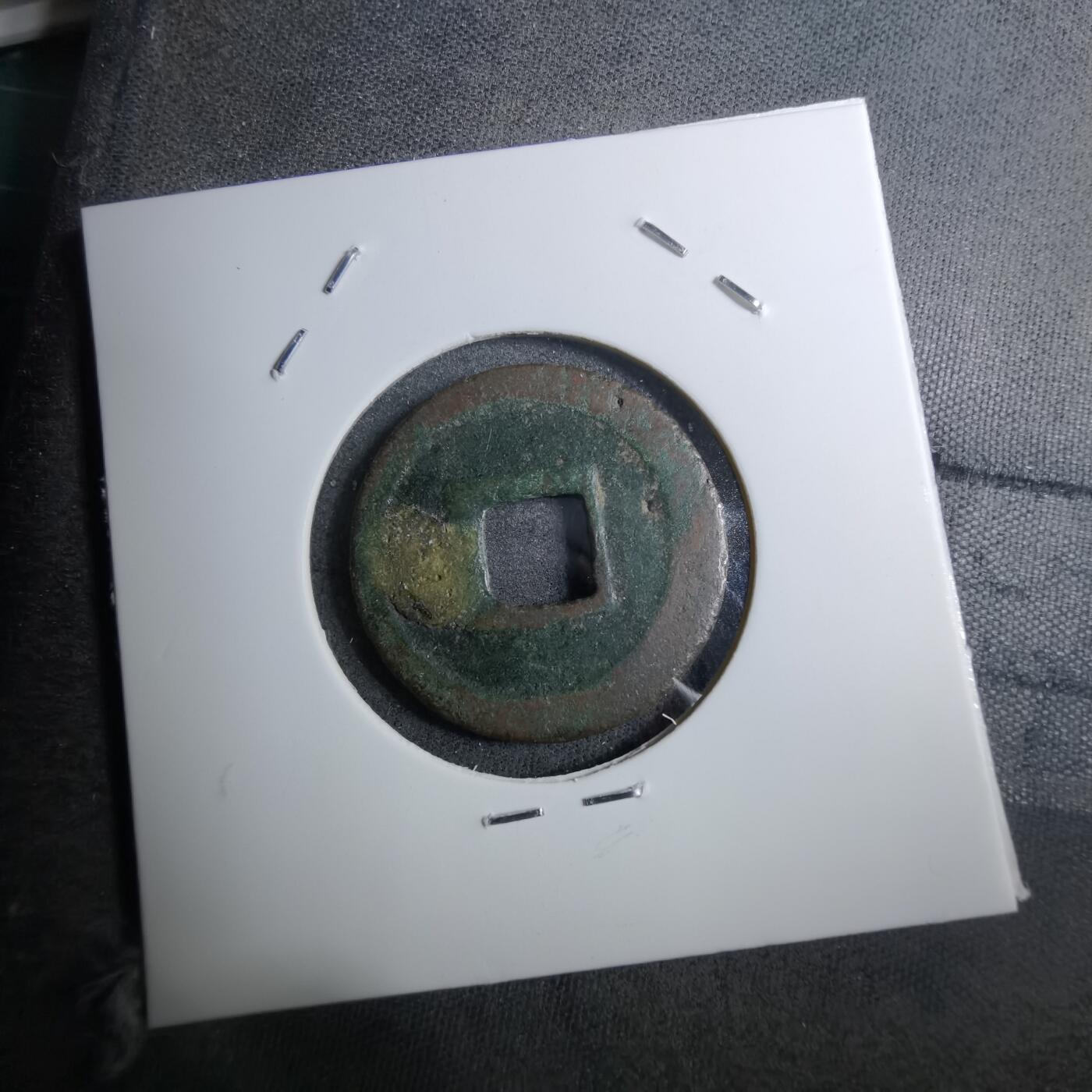 沼泽如烟--第888场 宽永通宝