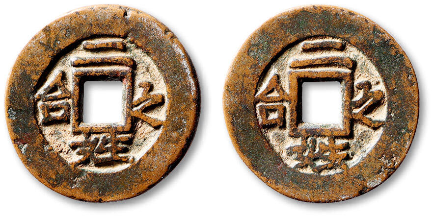 泓盛2025年秋季拍卖会 古泉