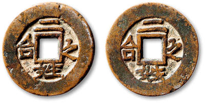 泓盛2025年秋季拍卖会 古泉 - 清“二姓之合”合背花钱一枚，直径：29.6mm，题材少见，钱文清晰，极美品