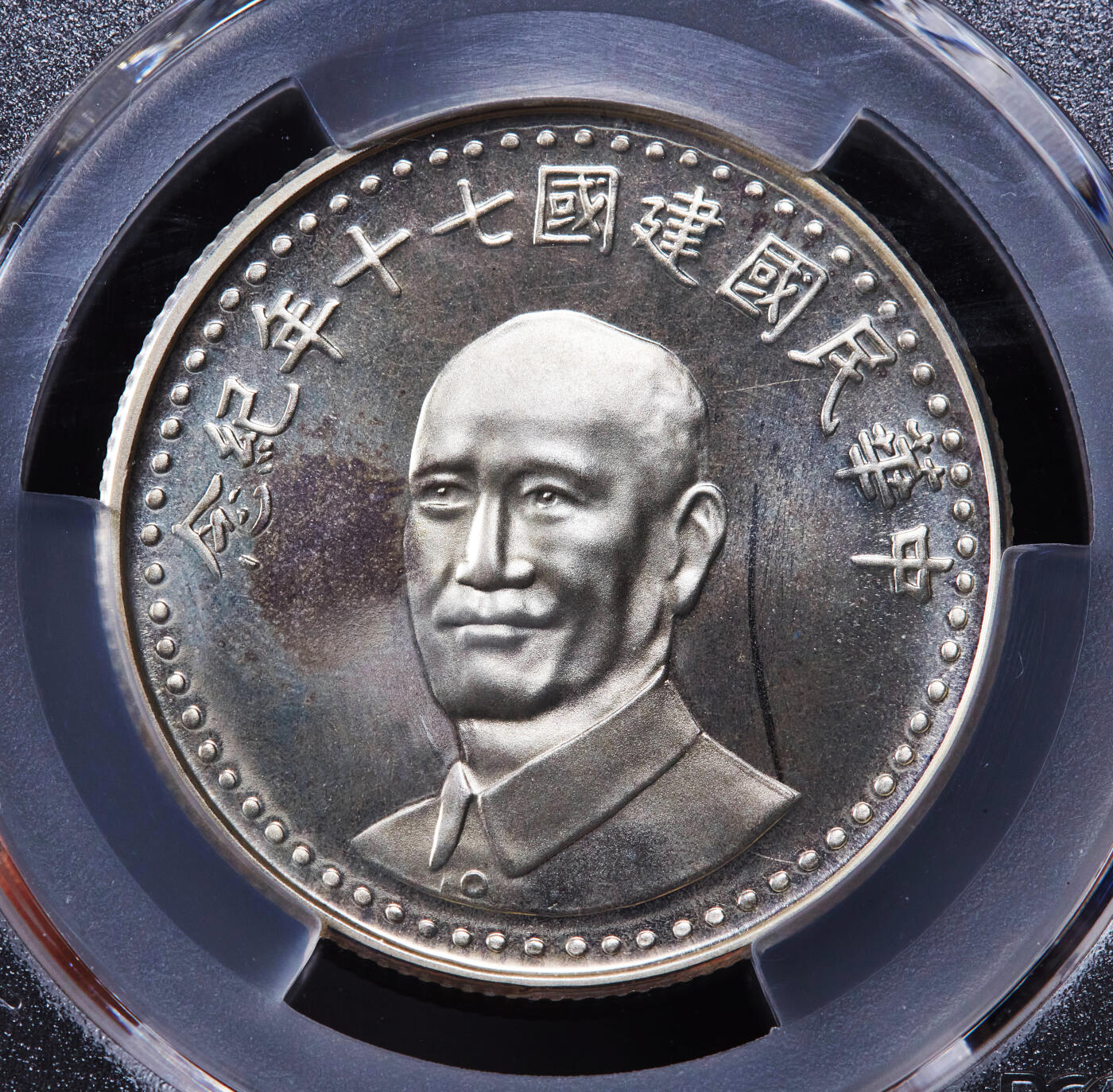 【俄甄集藏】2025年(044)11-12星期三晚 19:30 全场包邮 中国台湾1981年民国七十周年蒋像纪念银章，PCGS MS66，类精制底板，重17.6克，92.5%银，发行量40万枚，带原盒难得